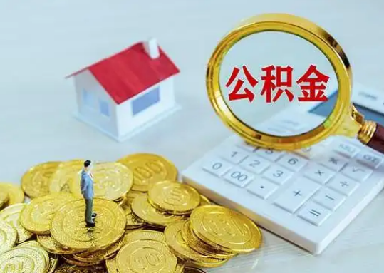 南充公积金新政对购房影响典型案例